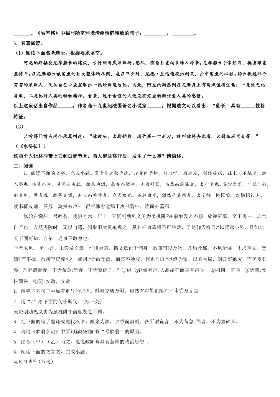 北京大兴北臧村中学2025-2026学年初三下学期第一次诊断考试语文试题试卷含解析_第2页