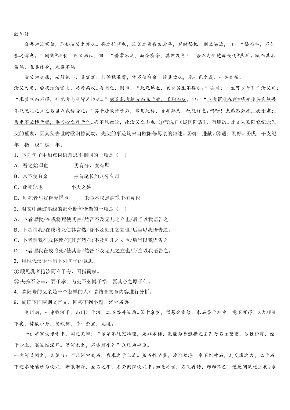 北京大兴北臧村中学2025-2026学年初三下学期第一次诊断考试语文试题试卷含解析_第3页