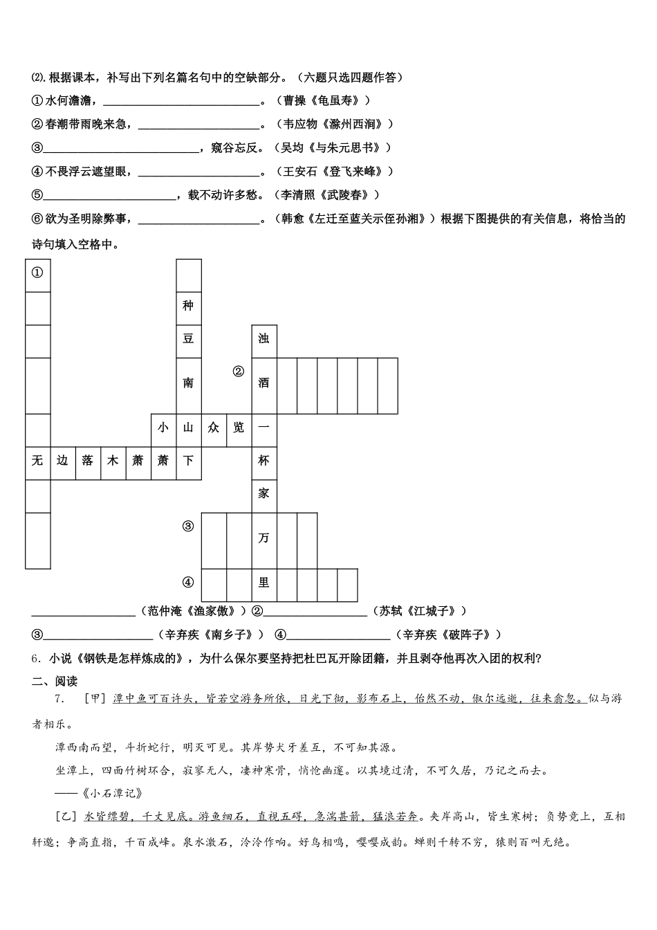 2025-2026学年北京市延庆区达标名校初三下期终教学质量监控测语文试题含解析_第2页