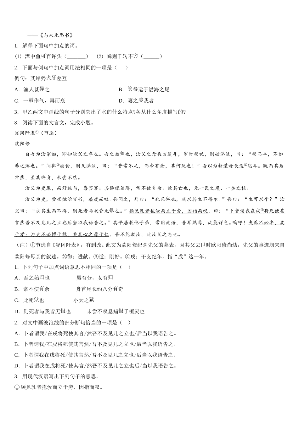 2025-2026学年北京市延庆区达标名校初三下期终教学质量监控测语文试题含解析_第3页