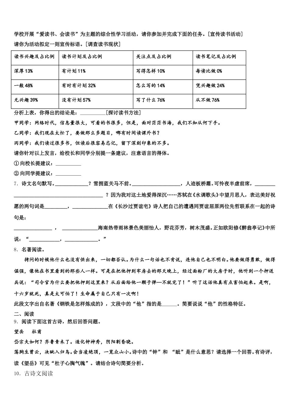 2026届北京市宣武区初三中考仿真模拟考试语文试题试卷含解析_第2页
