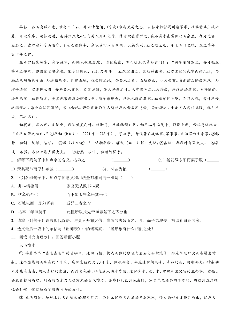 2026届北京市宣武区初三中考仿真模拟考试语文试题试卷含解析_第3页