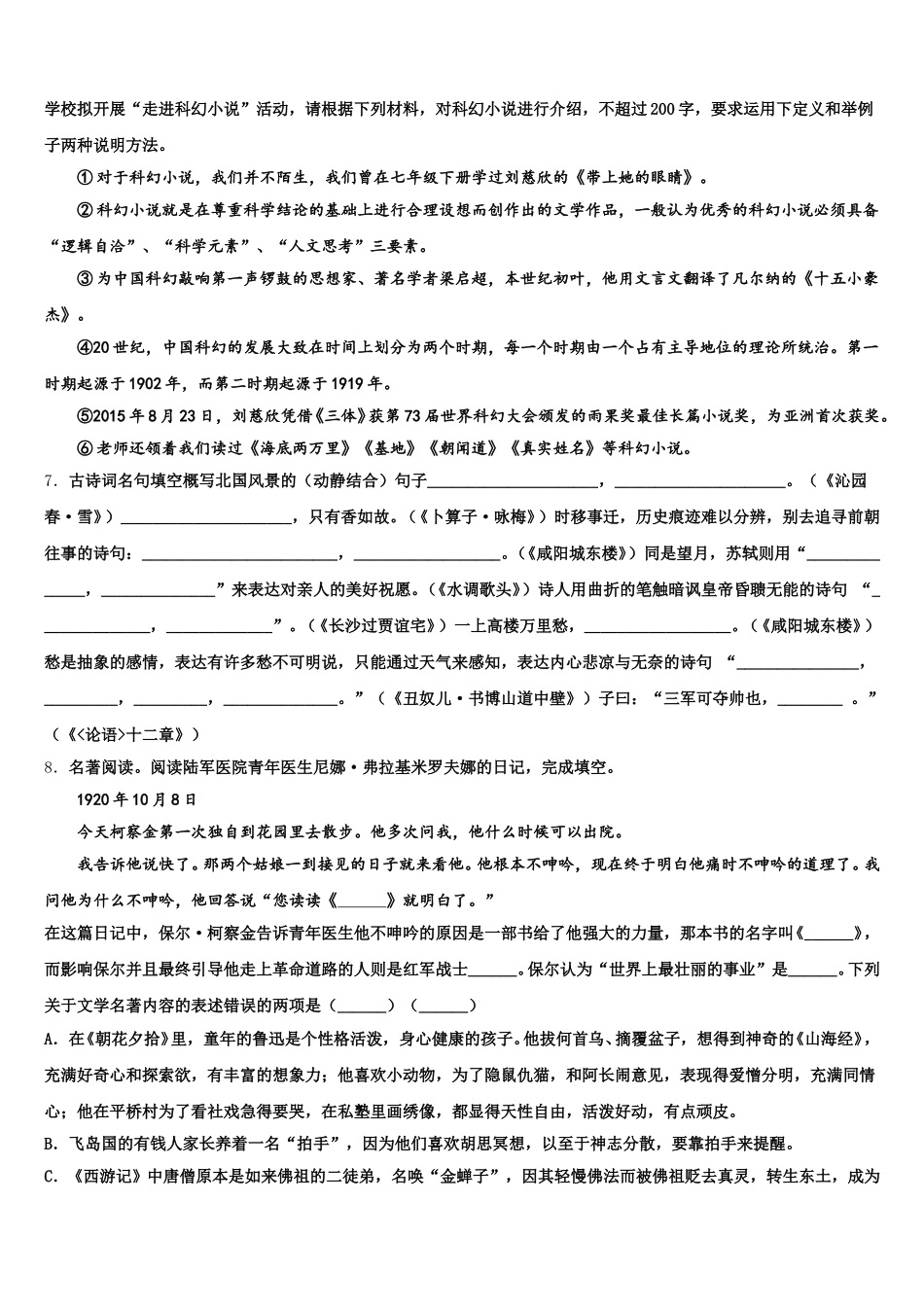 北京市北京昌平临川育人校2026届初三下学期开学摸底考试语文试题含解析_第2页