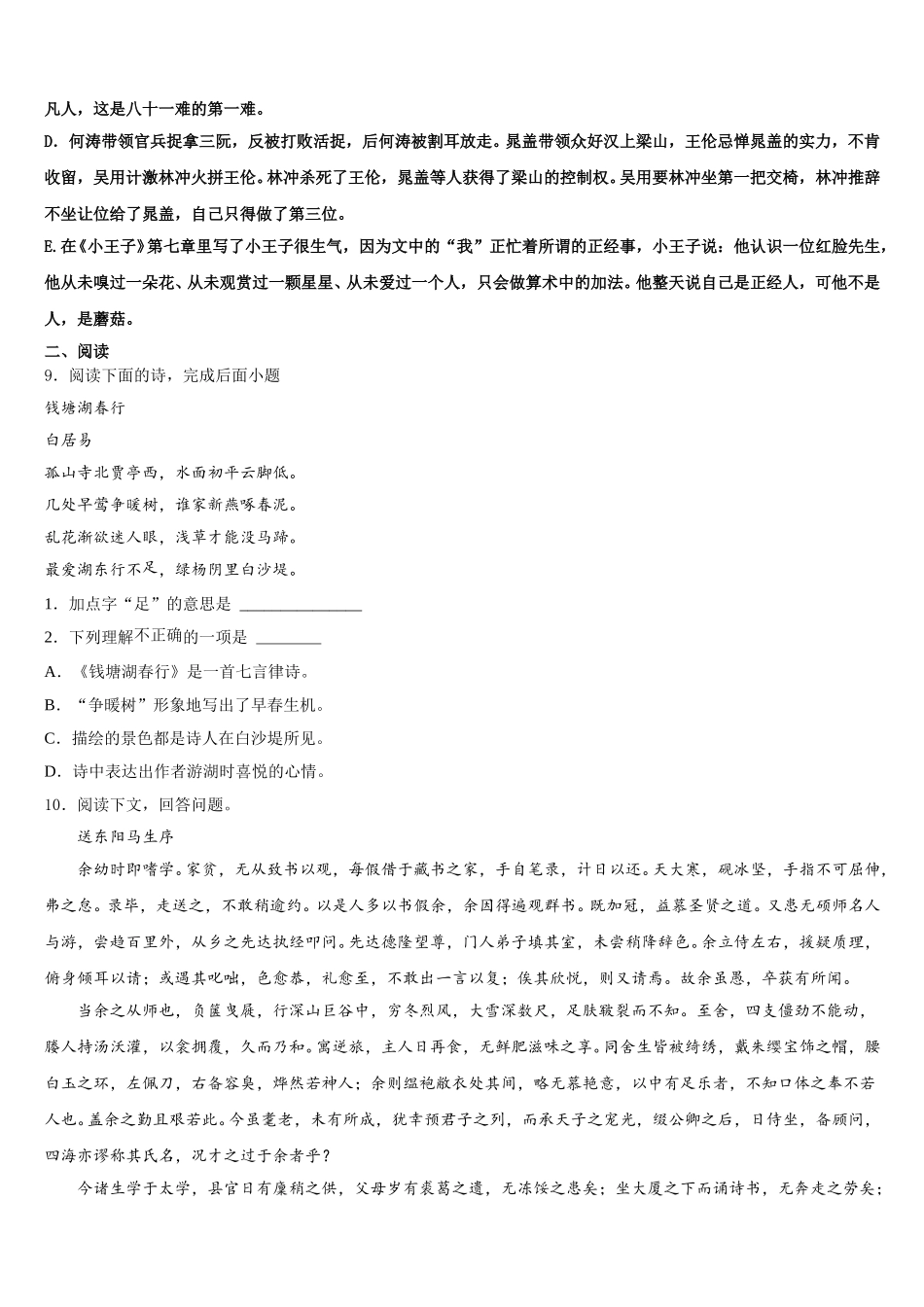 北京市北京昌平临川育人校2026届初三下学期开学摸底考试语文试题含解析_第3页
