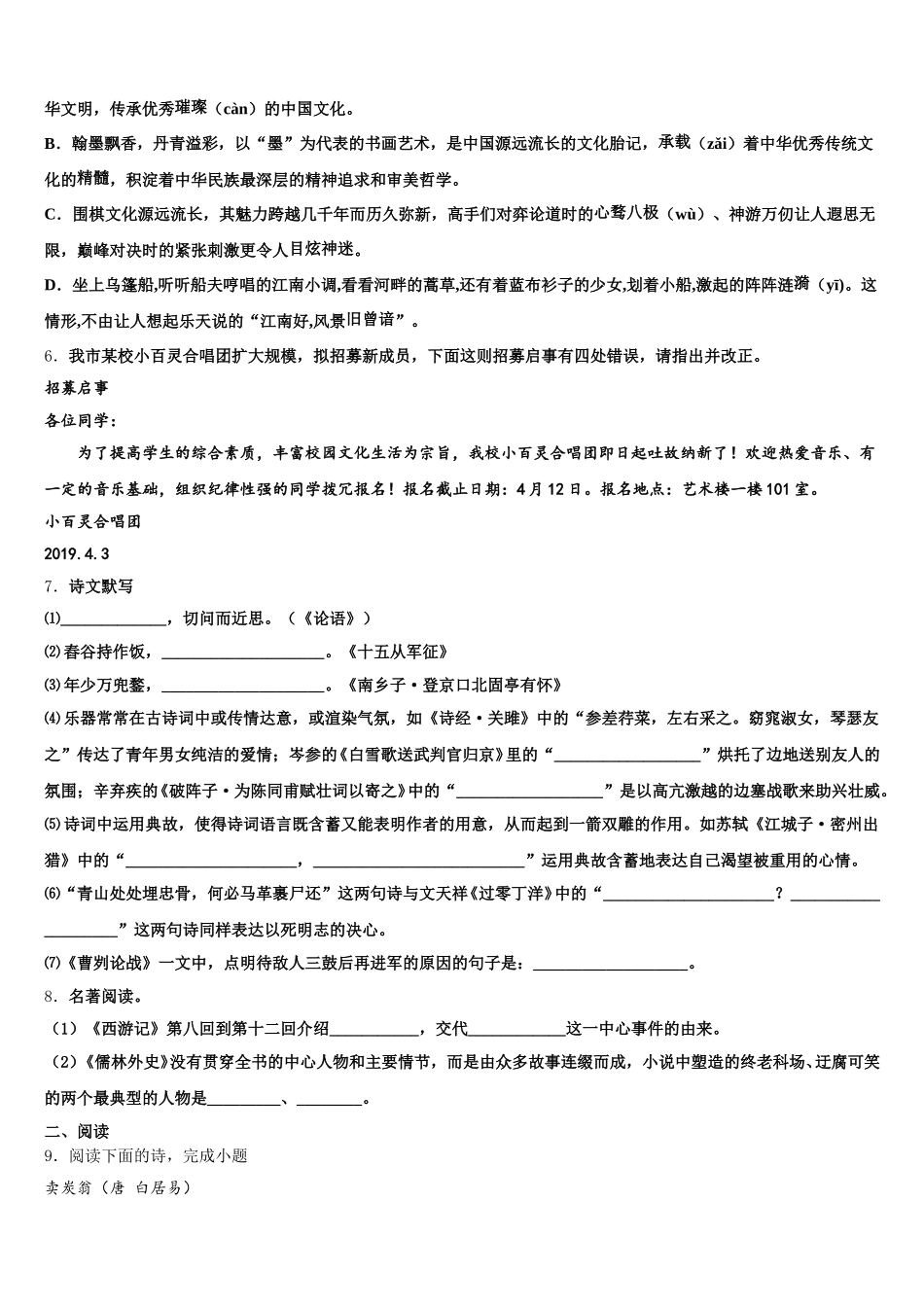 2026届北京市延庆区初三下学期网上教学周练三语文试题含解析_第2页
