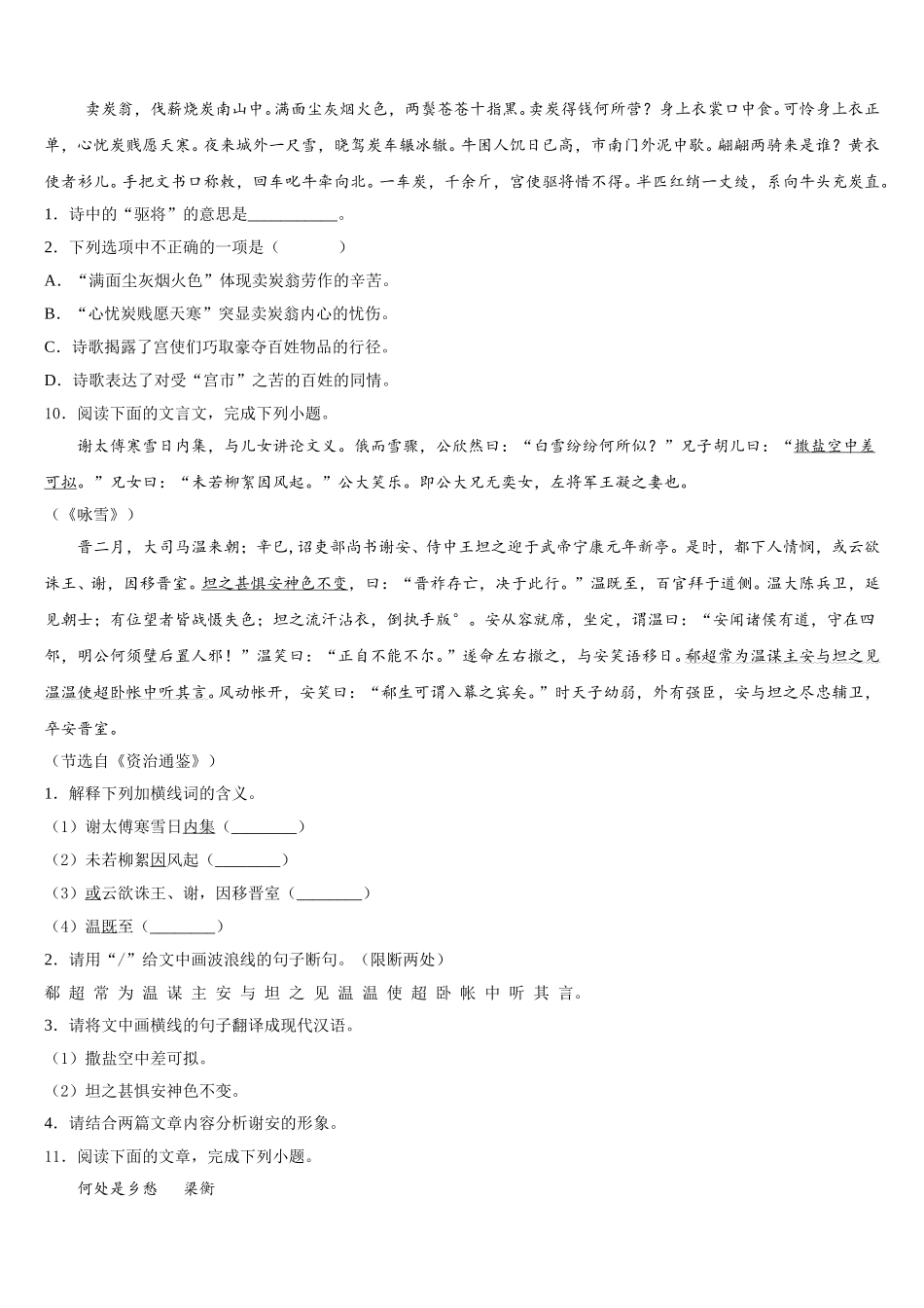 2026届北京市延庆区初三下学期网上教学周练三语文试题含解析_第3页