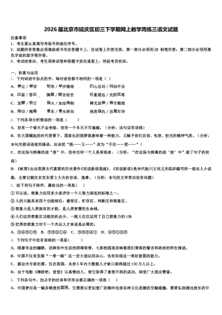 2026届北京市延庆区初三下学期网上教学周练三语文试题含解析