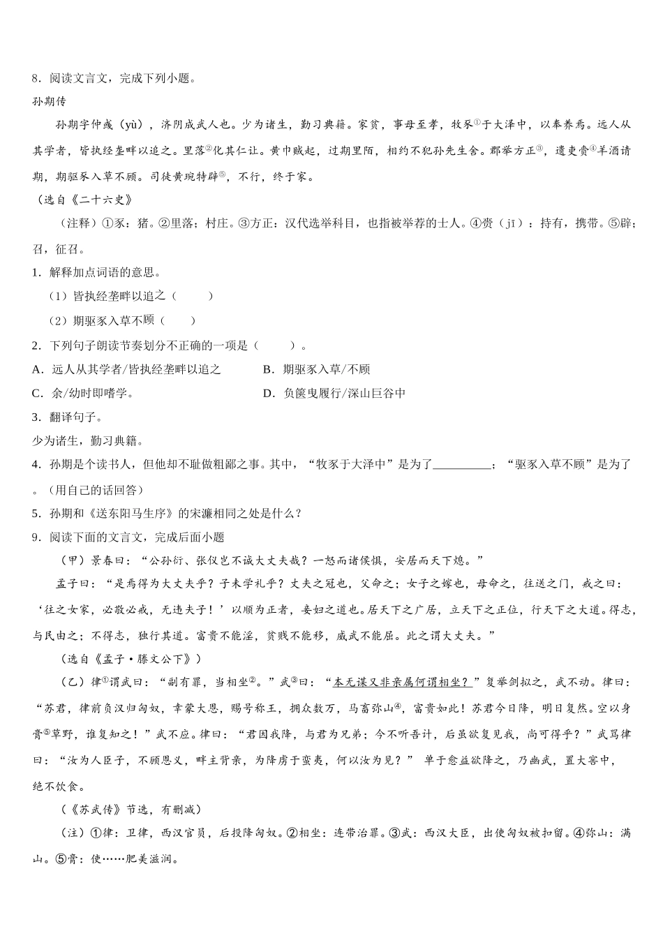 2025-2026学年北京丰台初三下学期第四次月考语文试题文试题含解析_第3页