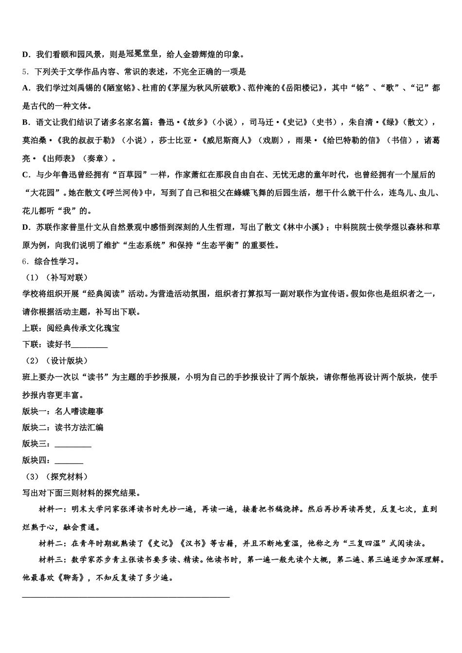 陈经纶中学2026年初三下学期自主练习语文试题含解析_第2页