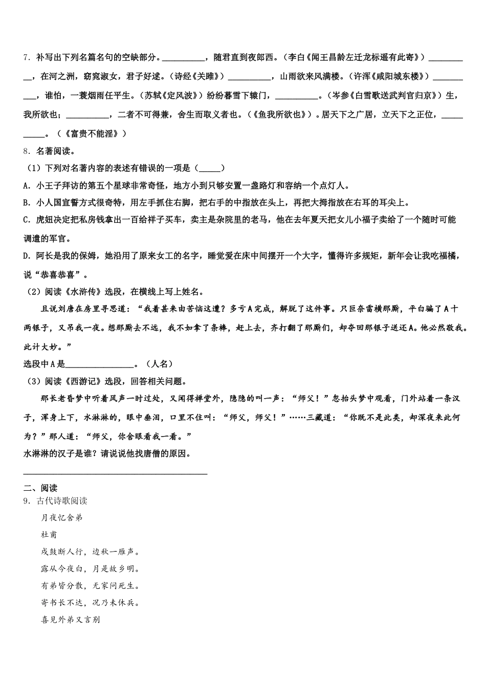 陈经纶中学2026年初三下学期自主练习语文试题含解析_第3页