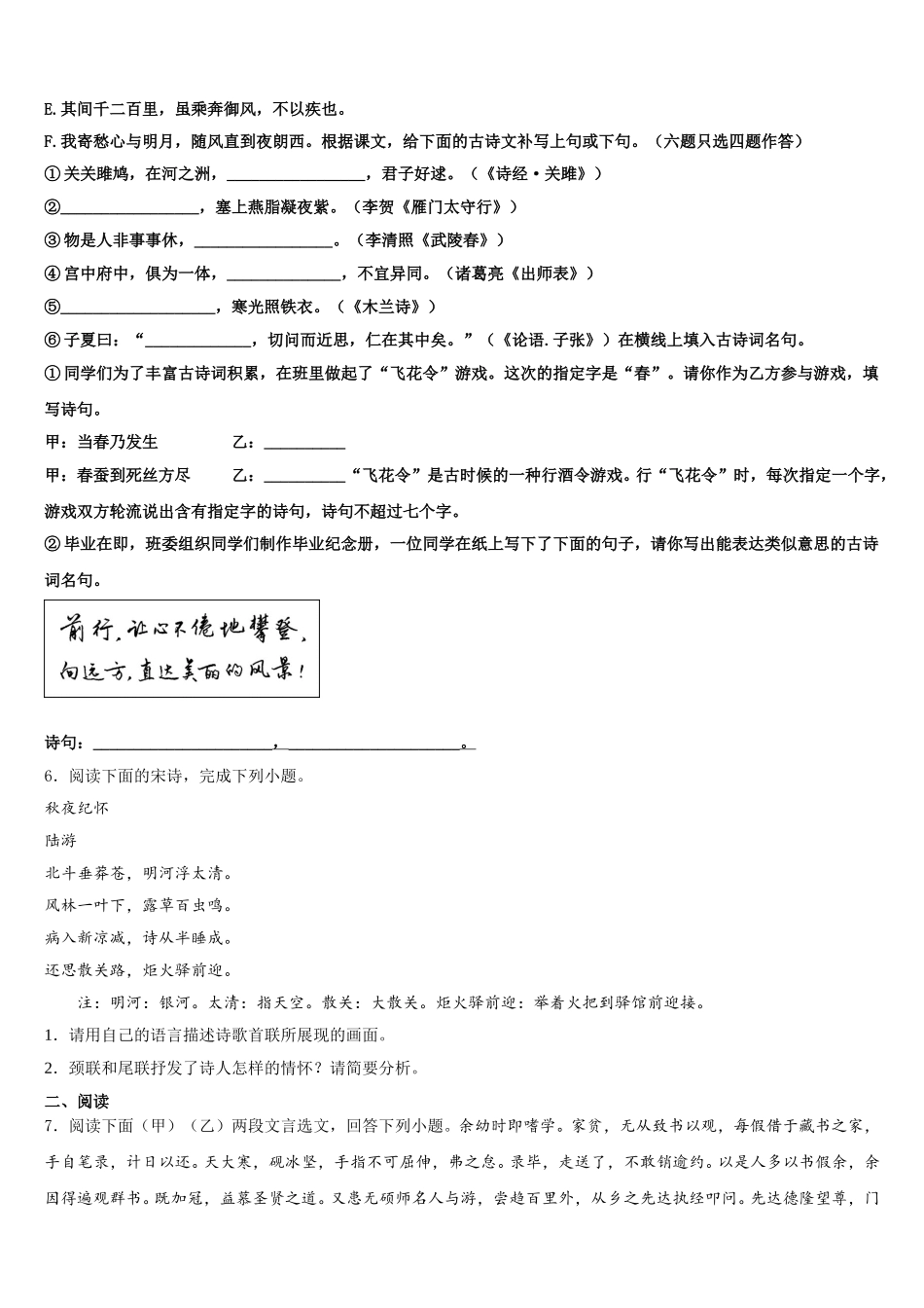 北京市西城区第十三中学2026年初三第二次联合模拟考试语文试题试卷含解析_第2页