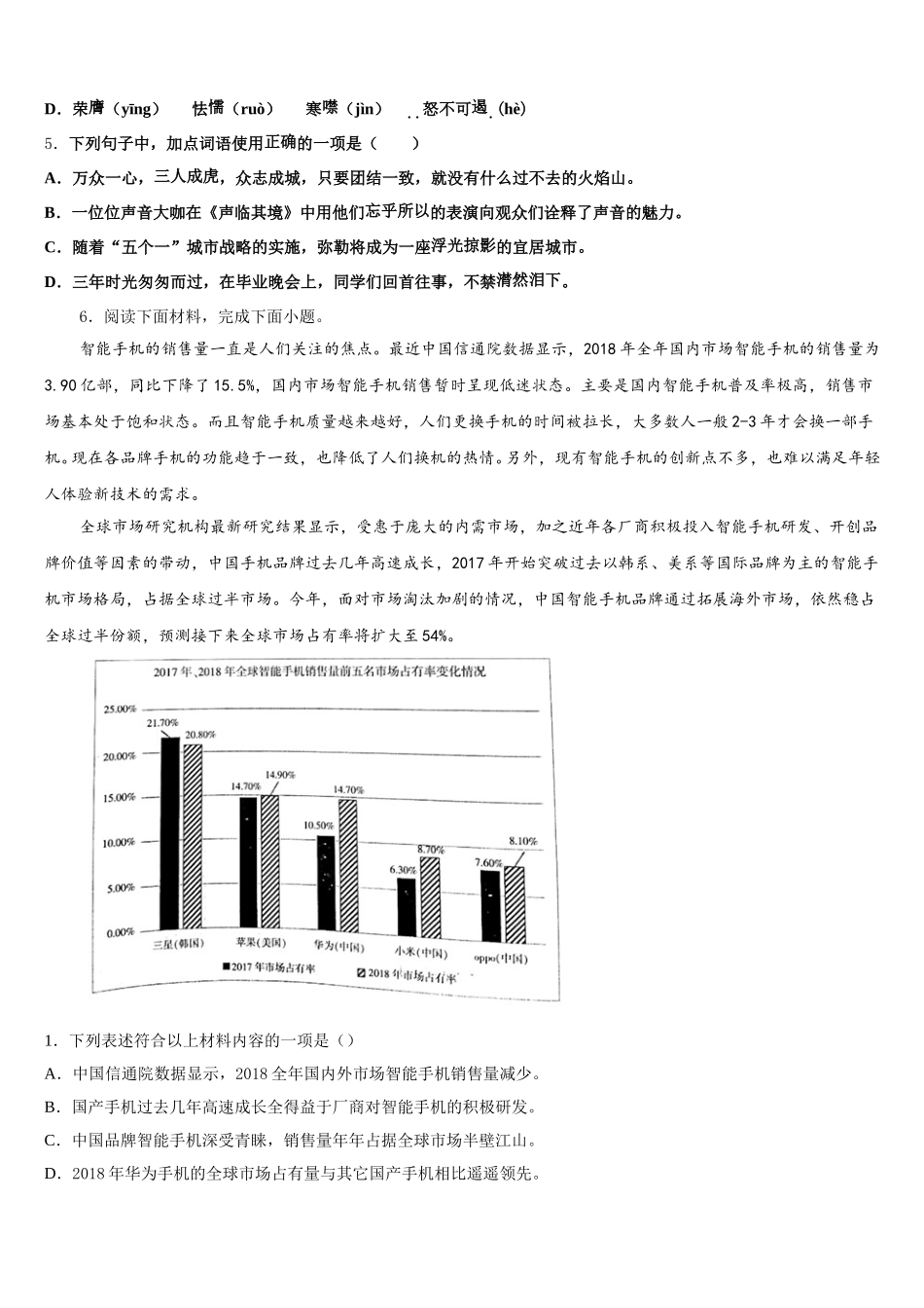 北京海淀人大附2025-2026学年初三下学期第六次模拟考试语文试题试卷含解析_第2页