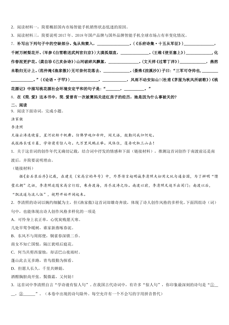 北京海淀人大附2025-2026学年初三下学期第六次模拟考试语文试题试卷含解析_第3页