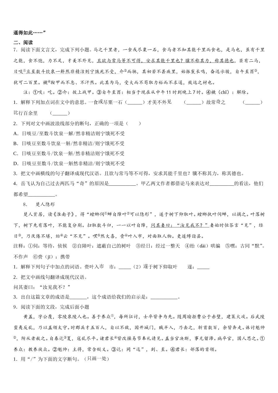 2026届北京市精华校初三下4月大练习语文试题含解析_第3页