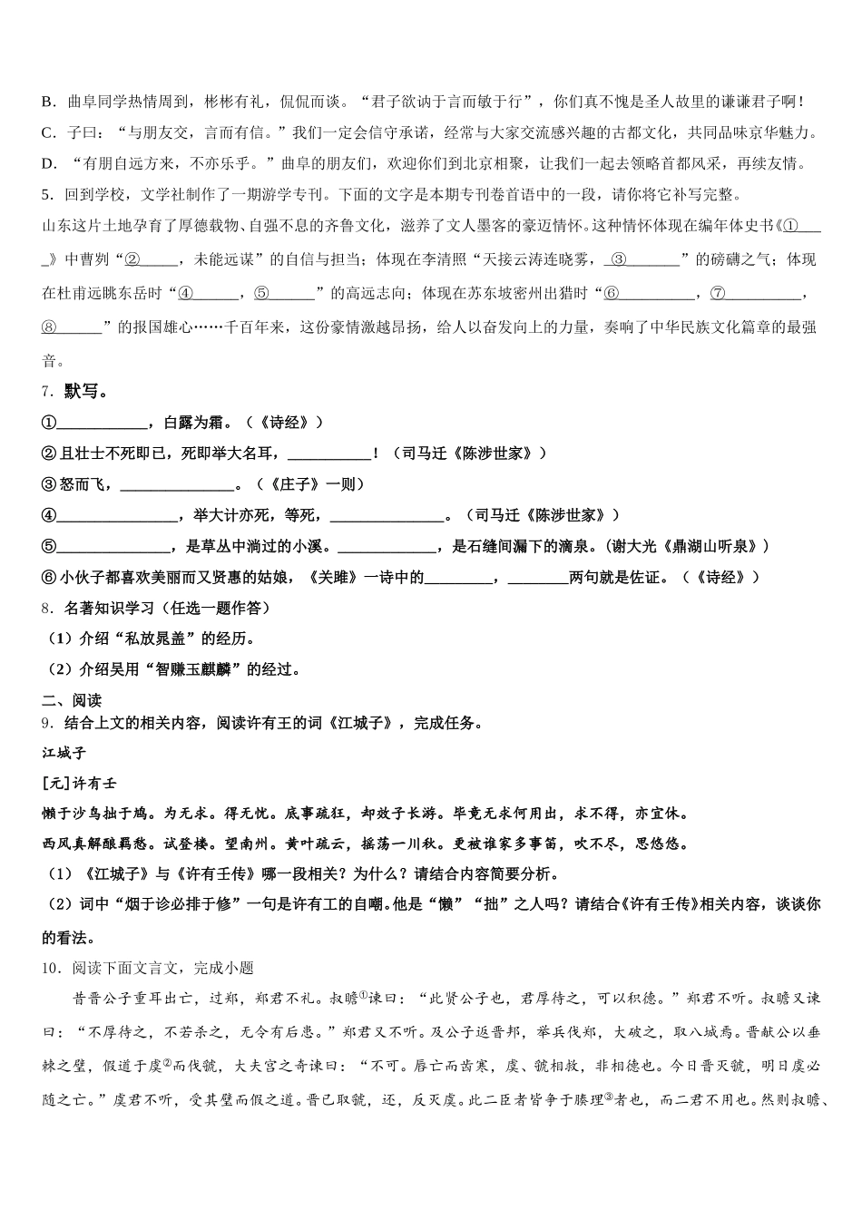 北京六中学2026届初三下学期期末语文试题语文试题含解析_第3页
