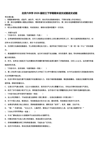 北京六中学2026届初三下学期期末语文试题语文试题含解析