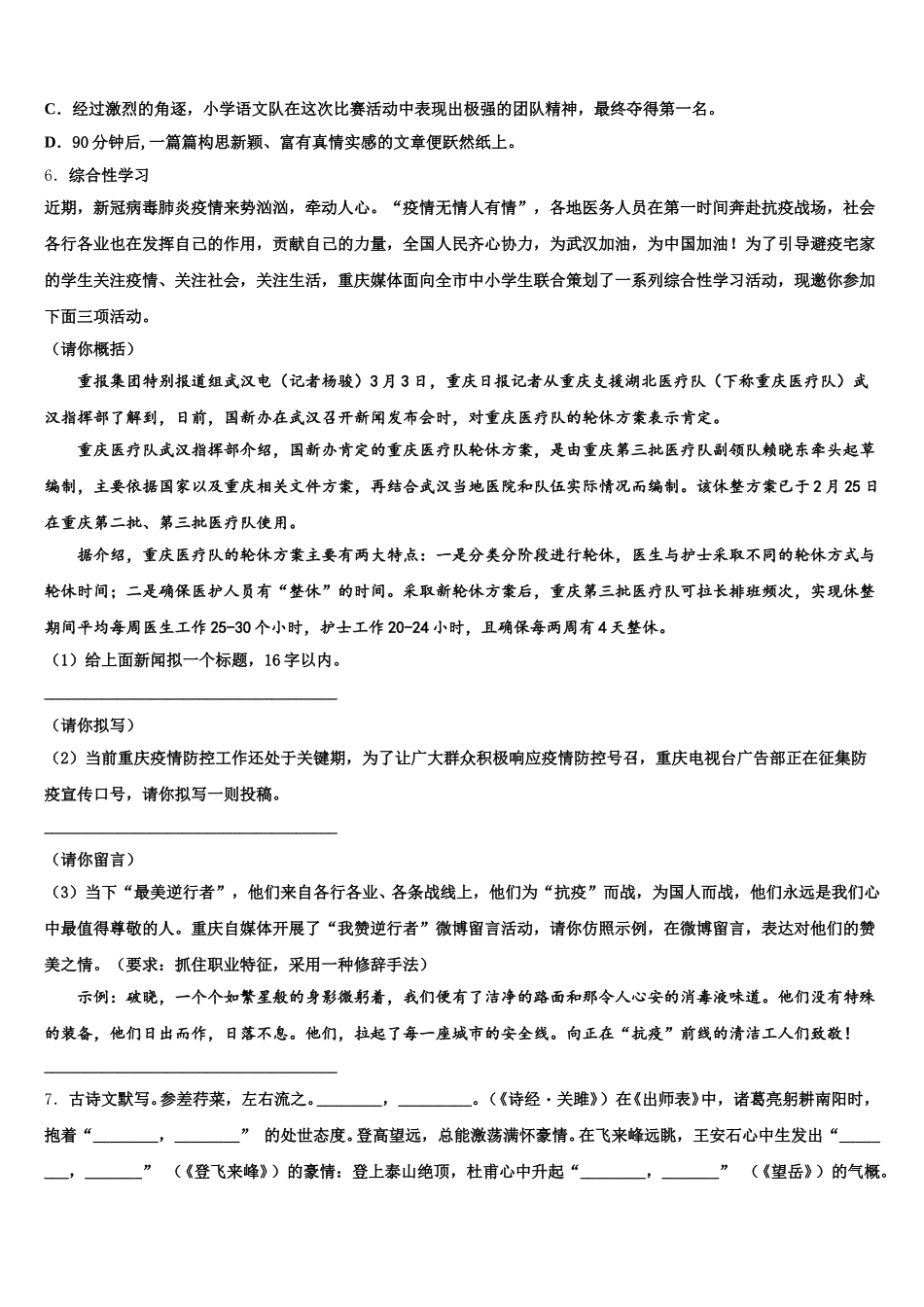 2025-2026学年北京市第一五六中学初三4月质量检查语文试题试卷含解析_第2页