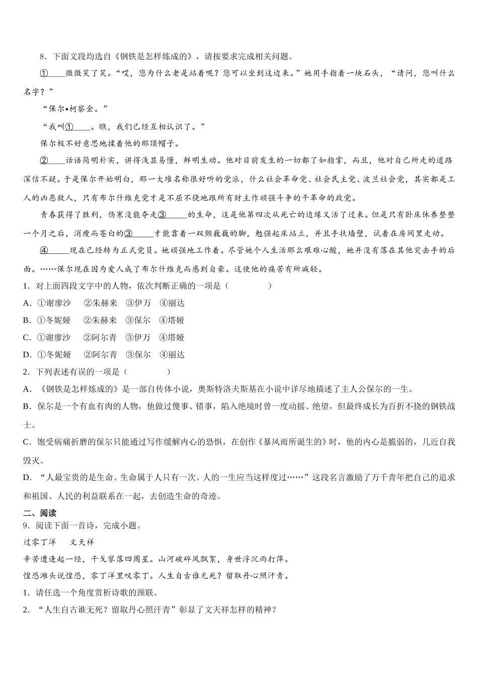 2025-2026学年北京市第一五六中学初三4月质量检查语文试题试卷含解析_第3页