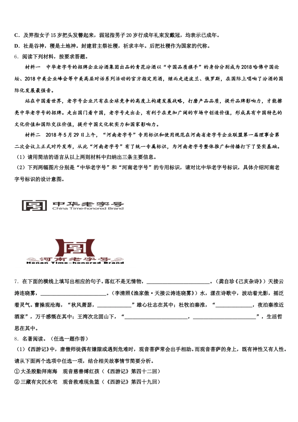 2026届北京朝阳人大附朝阳分校初三第二学期第一次区模拟语文试题含解析_第2页