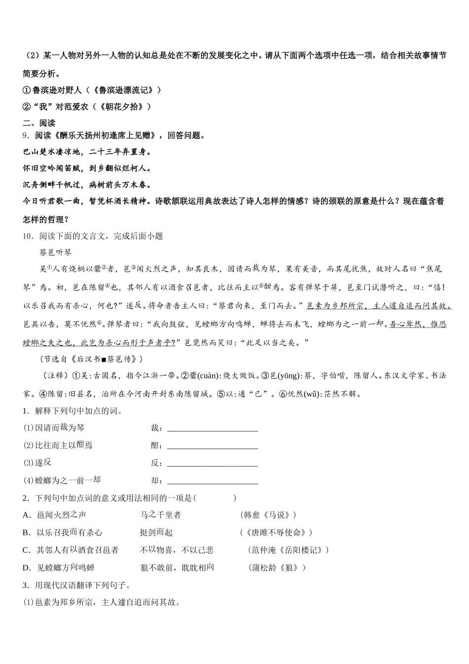 2026届北京朝阳人大附朝阳分校初三第二学期第一次区模拟语文试题含解析_第3页