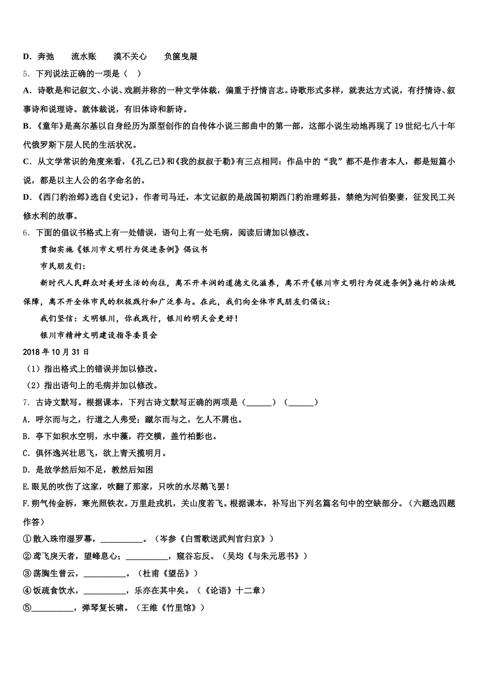 2025-2026学年北京丰台初三4月份联考语文试题含解析_第2页