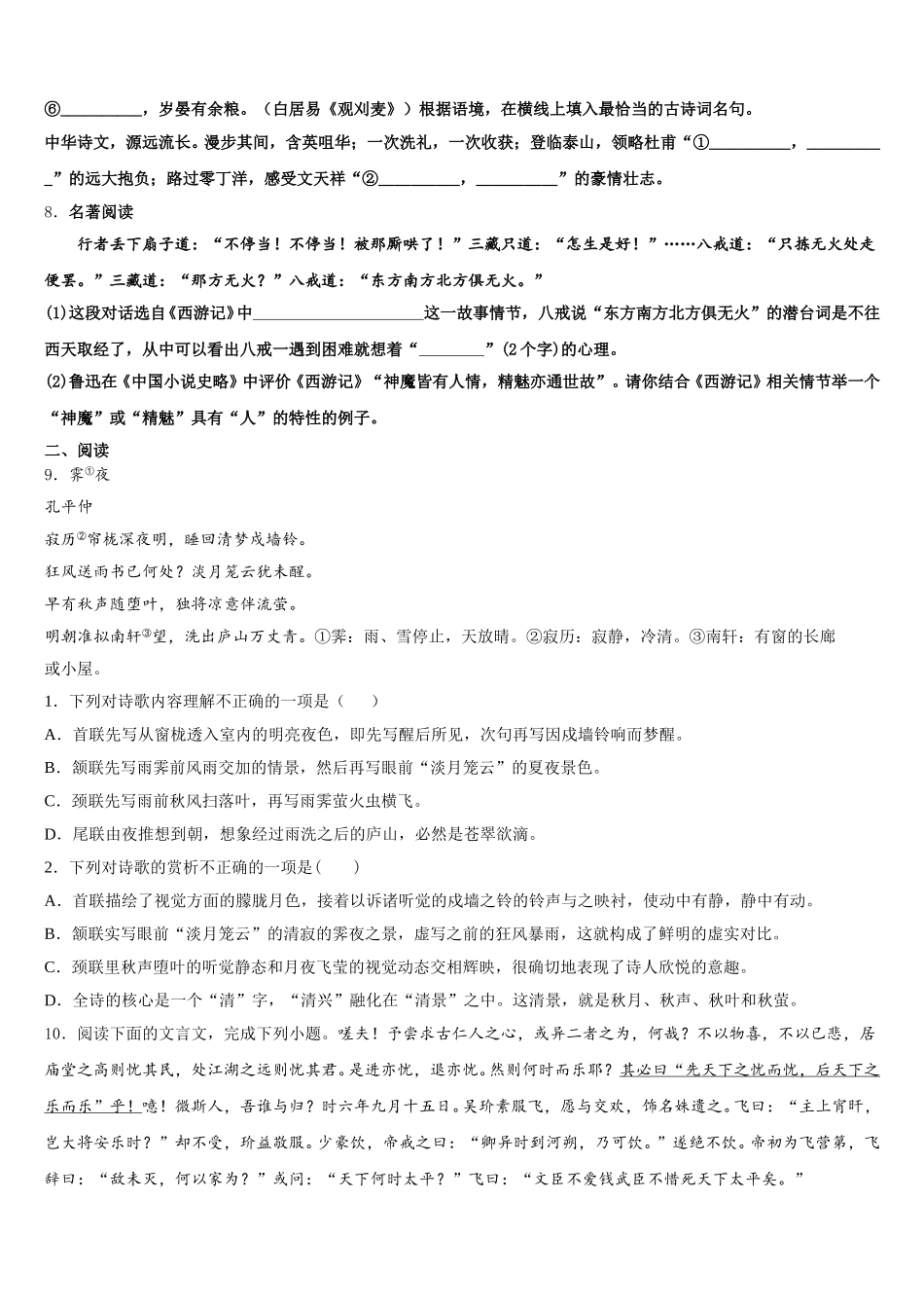 2025-2026学年北京丰台初三4月份联考语文试题含解析_第3页