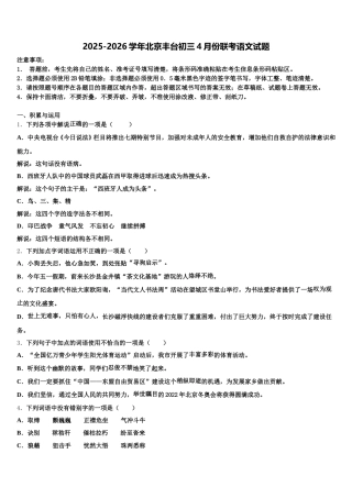2025-2026学年北京丰台初三4月份联考语文试题含解析