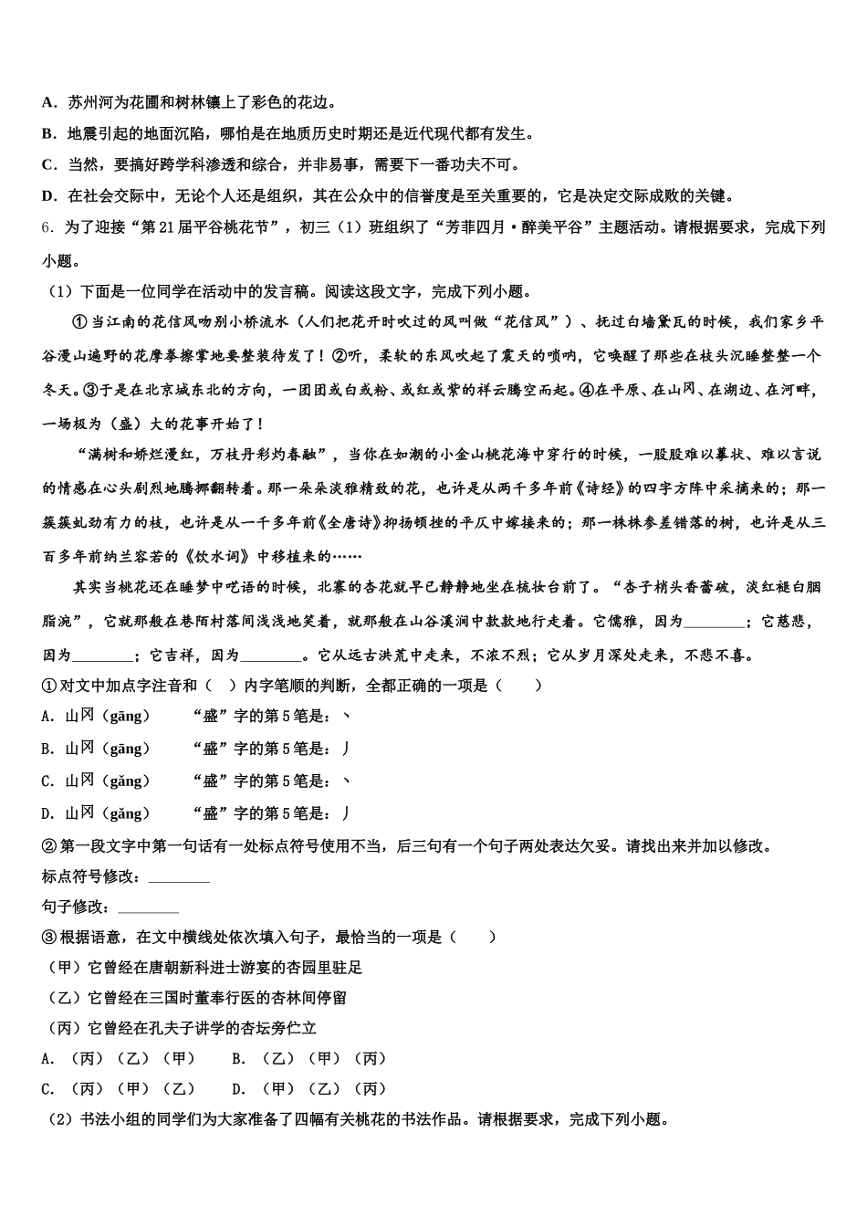 2026届北京中学国人民大附属中学初三第五次模拟考试语文试题含解析_第2页