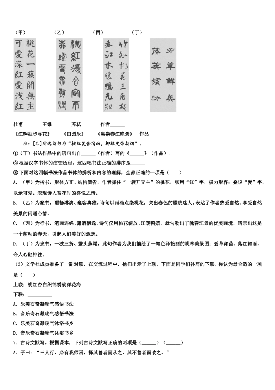 2026届北京中学国人民大附属中学初三第五次模拟考试语文试题含解析_第3页