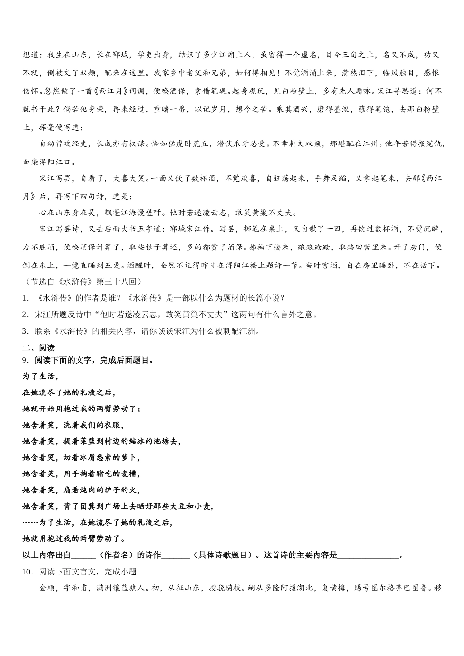 2026届北京市人大附中朝阳校中考模拟（4月）语文试题含解析_第3页