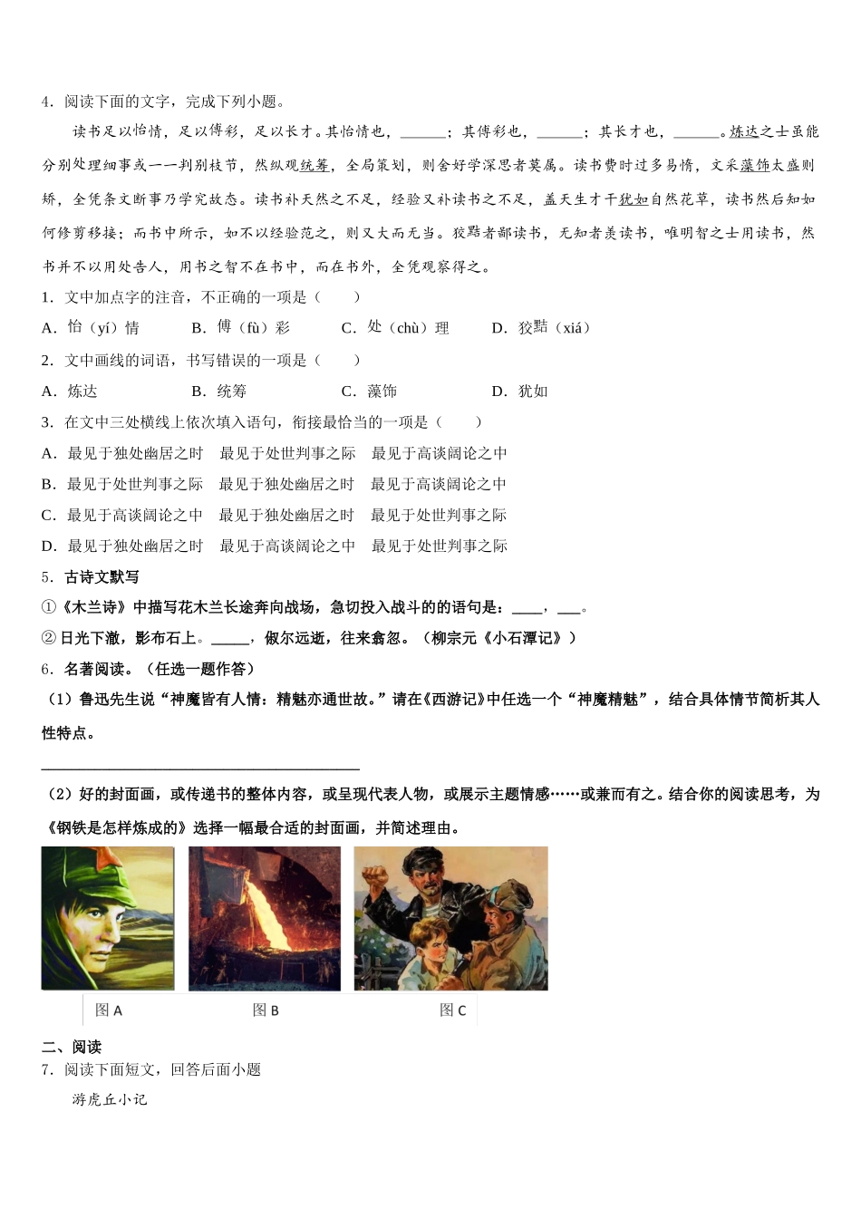 2026届北京市顺义区顺义区张镇中学初三（实验班）第三次质检语文试题含解析_第2页