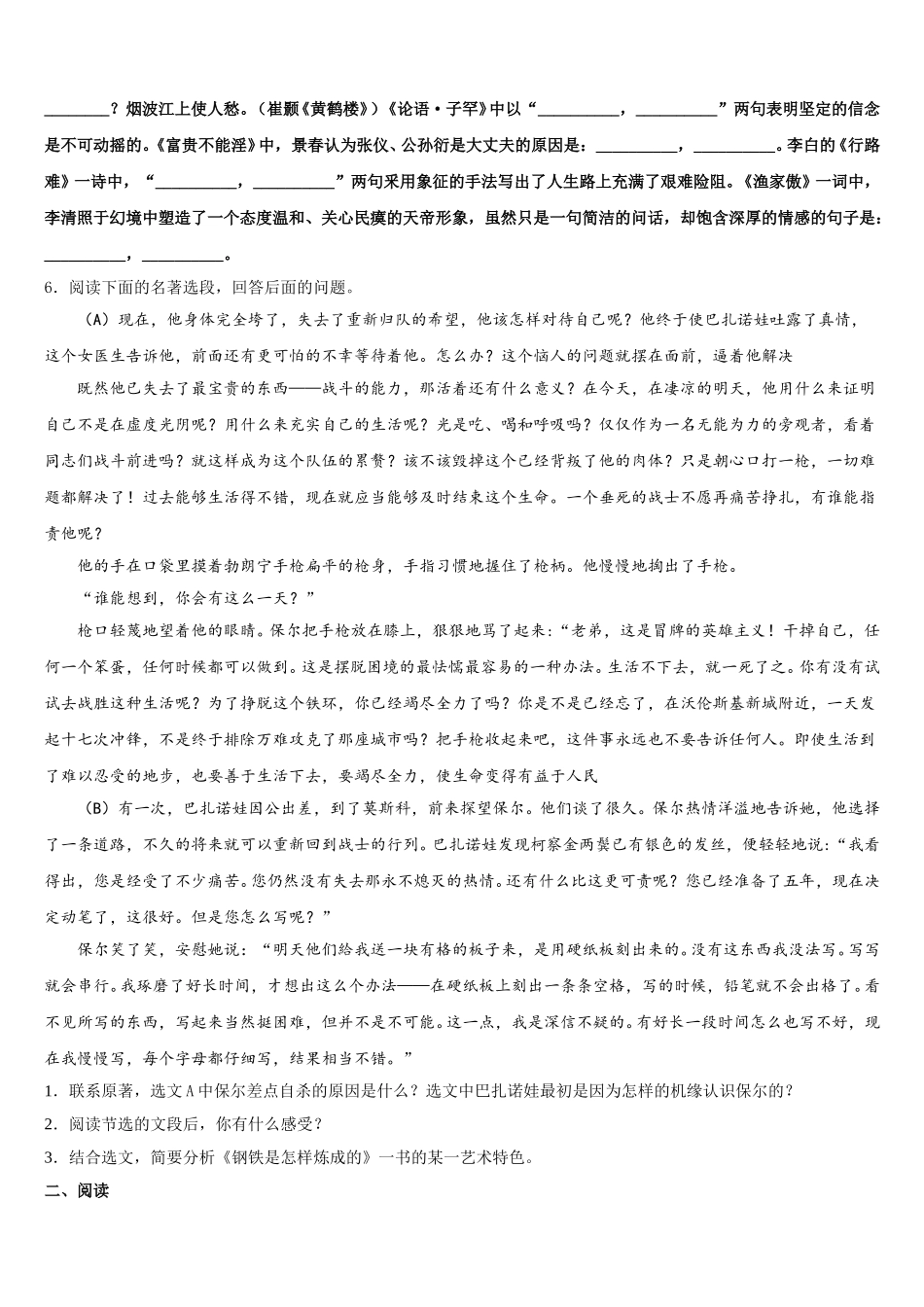 2025-2026学年北京市重点名校初三二诊语文试题含解析_第2页