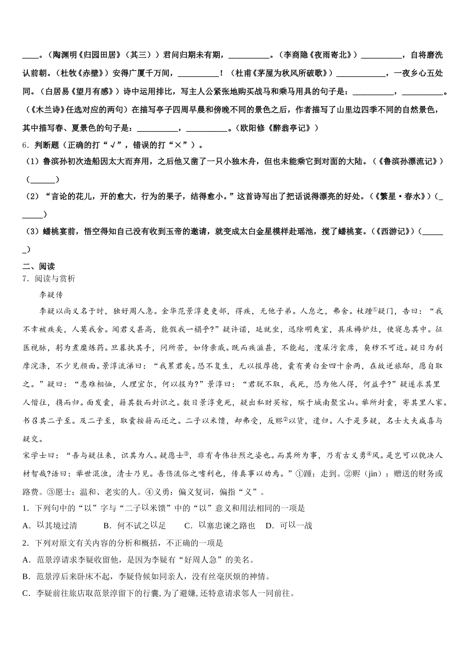 2026年北京中国人民大学附属中学高补班下学期第二次月考语文试题试卷含解析_第2页