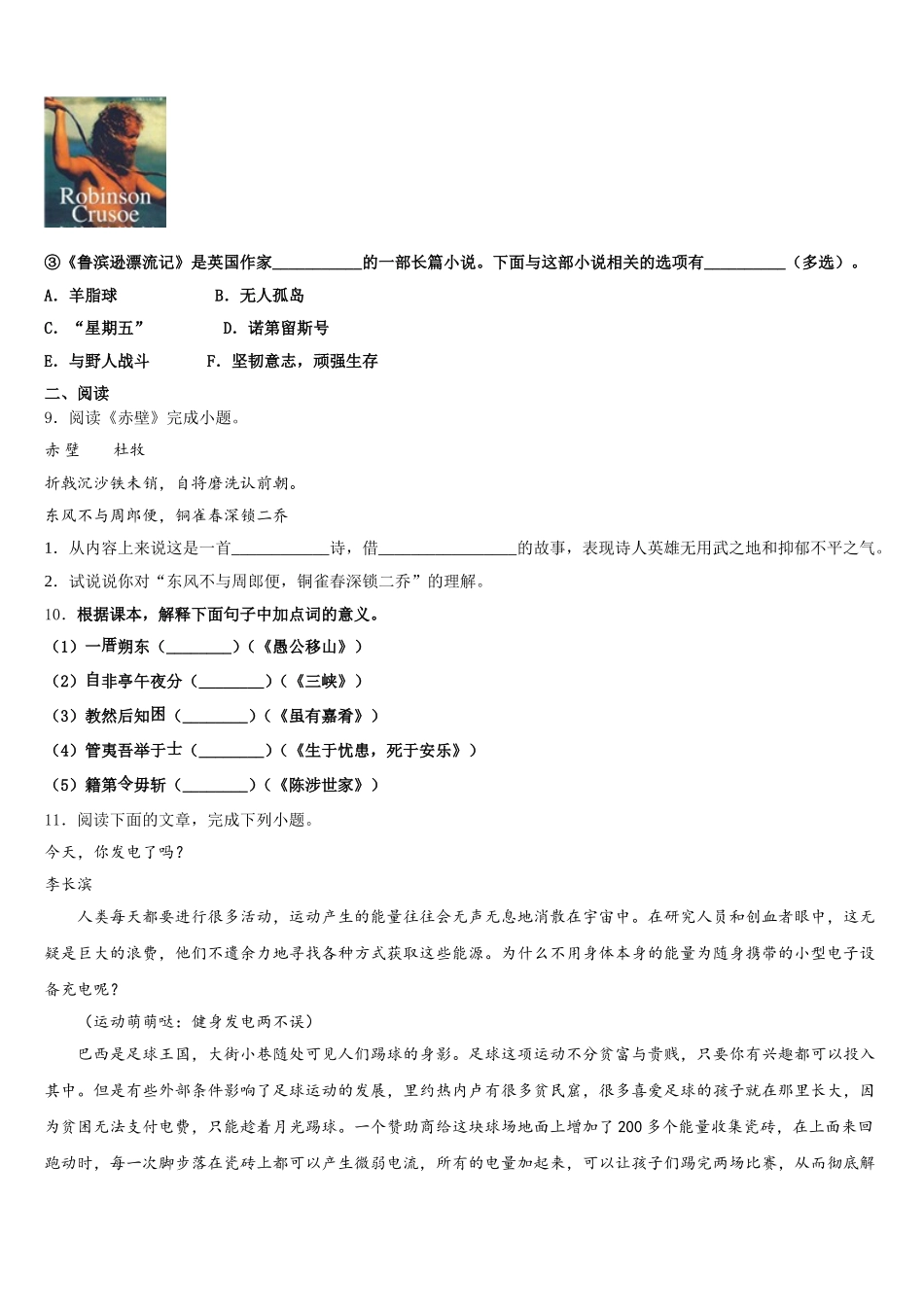 北京市师达中学2025-2026学年中考语文试题押题预测卷含解析_第3页