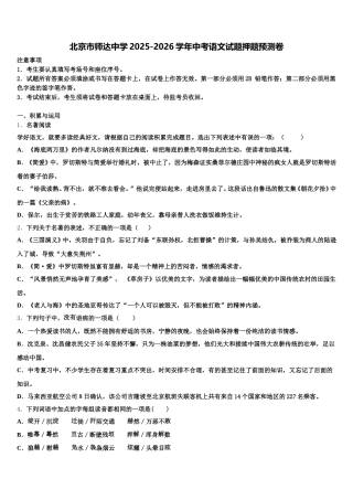 北京市师达中学2025-2026学年中考语文试题押题预测卷含解析