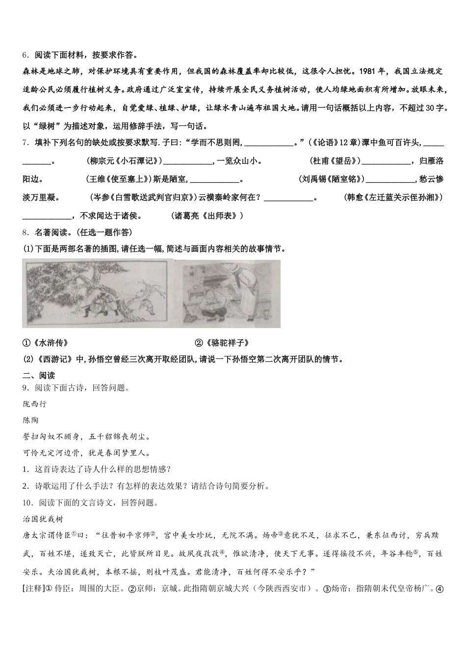 2026届北京市平谷区初三下学期半期考试语文试题含解析_第2页