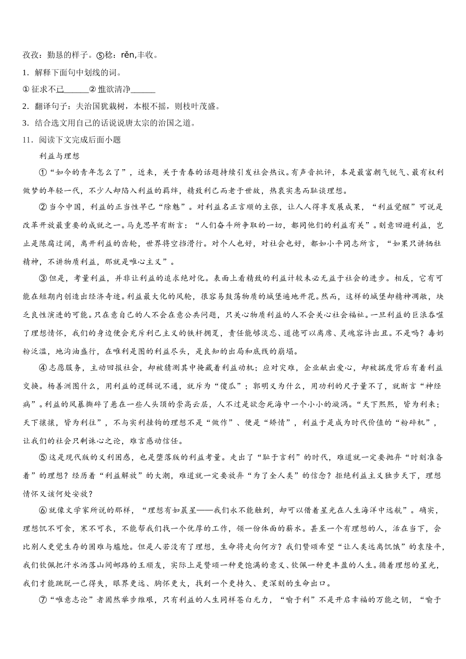 2026届北京市平谷区初三下学期半期考试语文试题含解析_第3页