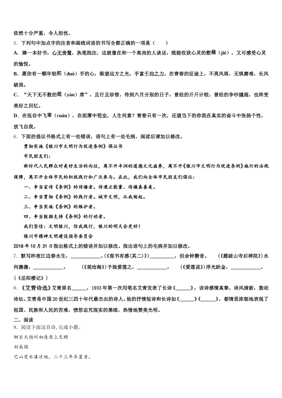 2026年北京市第十二中学校初三下学期第一次在线月考语文试题含解析_第2页