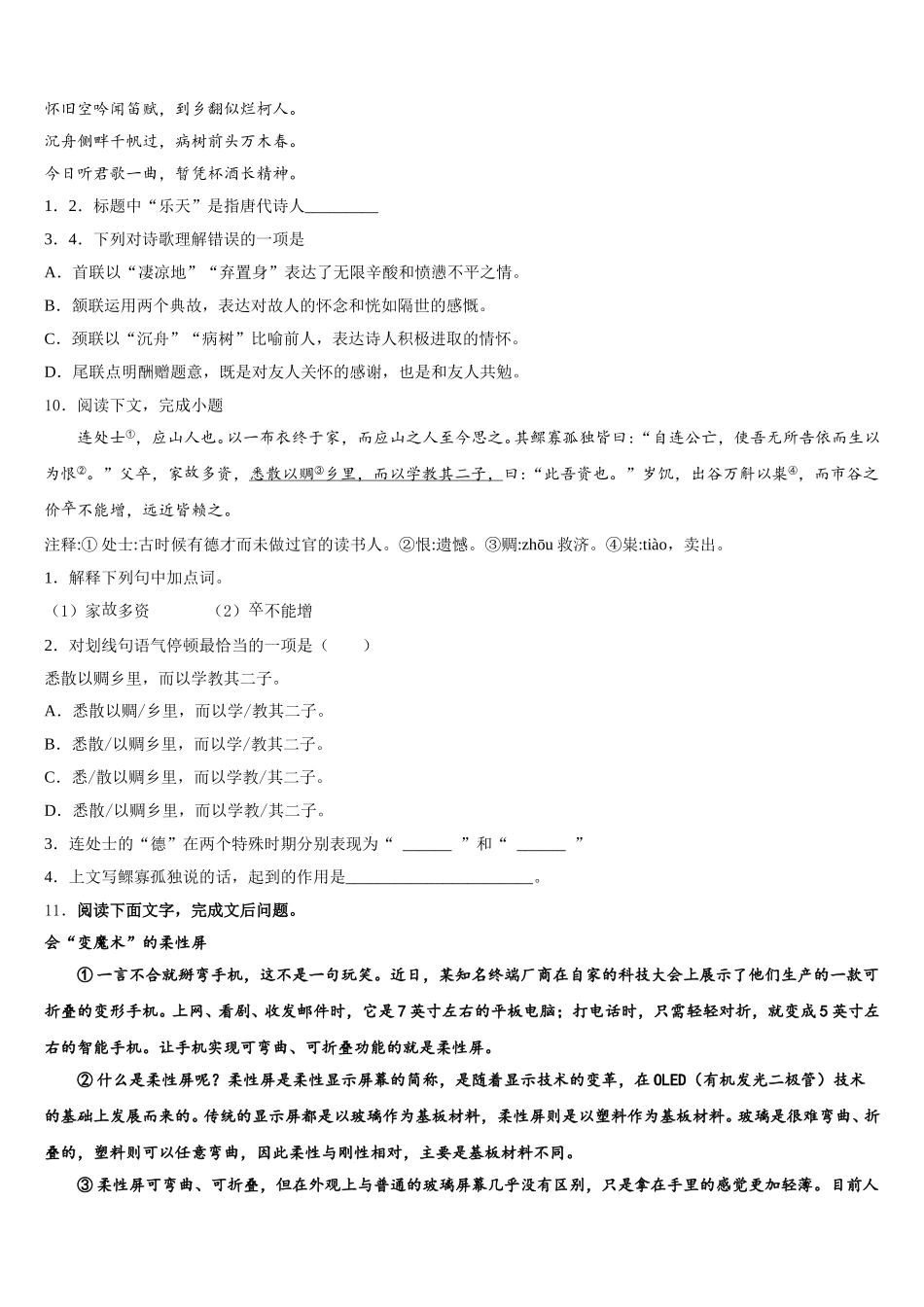 2026年北京市第十二中学校初三下学期第一次在线月考语文试题含解析_第3页