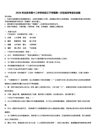 2026年北京市第十二中学校初三下学期第一次在线月考语文试题含解析