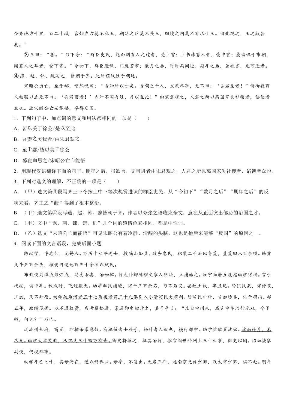 北京市延庆区第二区2025-2026学年初三1月份统一考试（语文试题理）试卷含解析_第3页