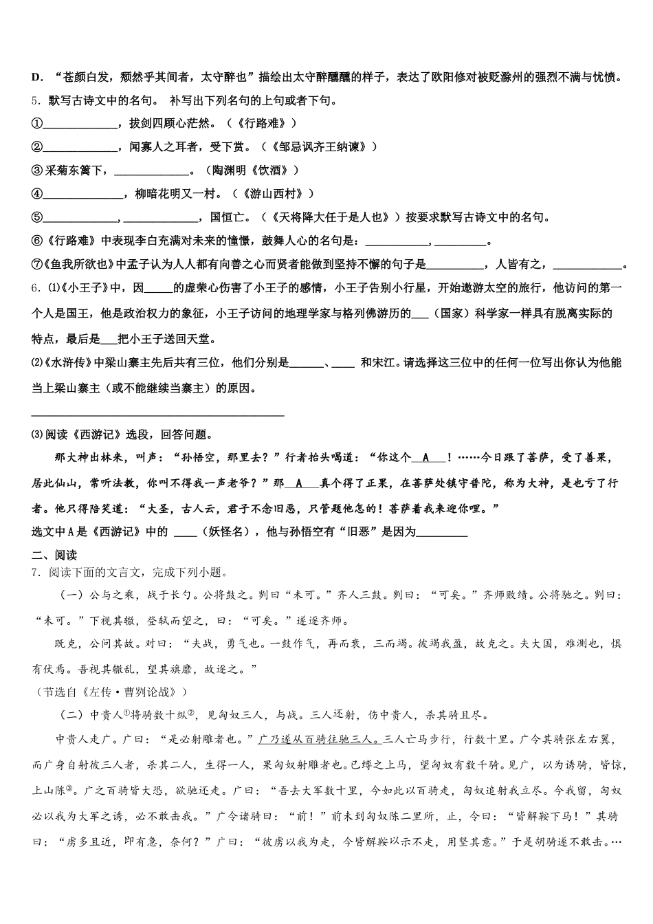 2026年北京市景山校初三五月适应性考试语文试题文试卷含解析_第2页
