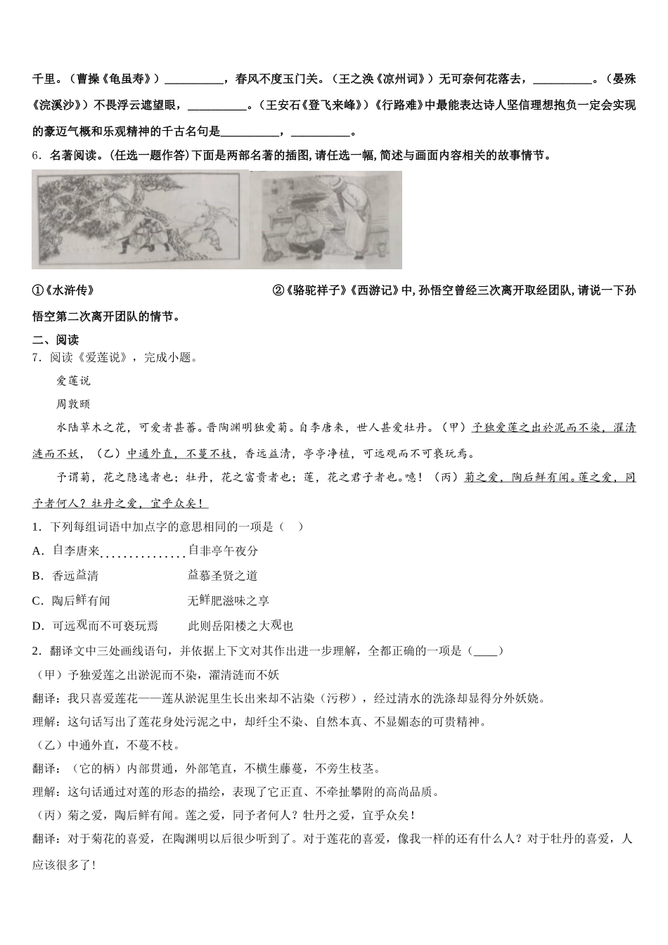 北京四十四中学2026年初三下学期一轮复习效果检测试题语文试题含解析_第2页