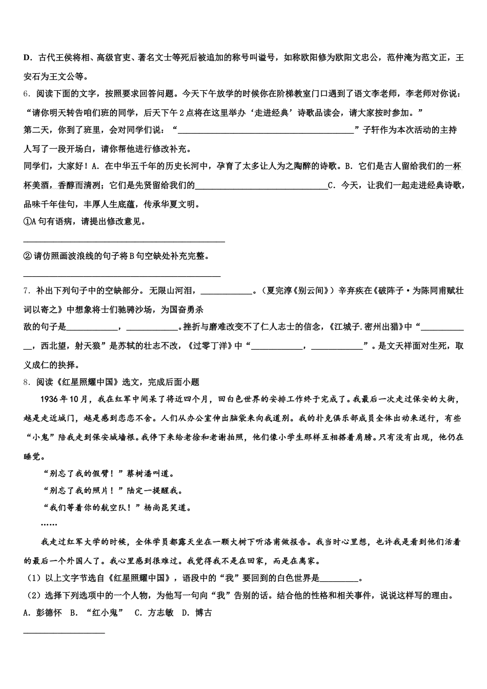 2026年北京市顺义区达标名校初三第二次调研考试语文试题试卷含解析_第2页