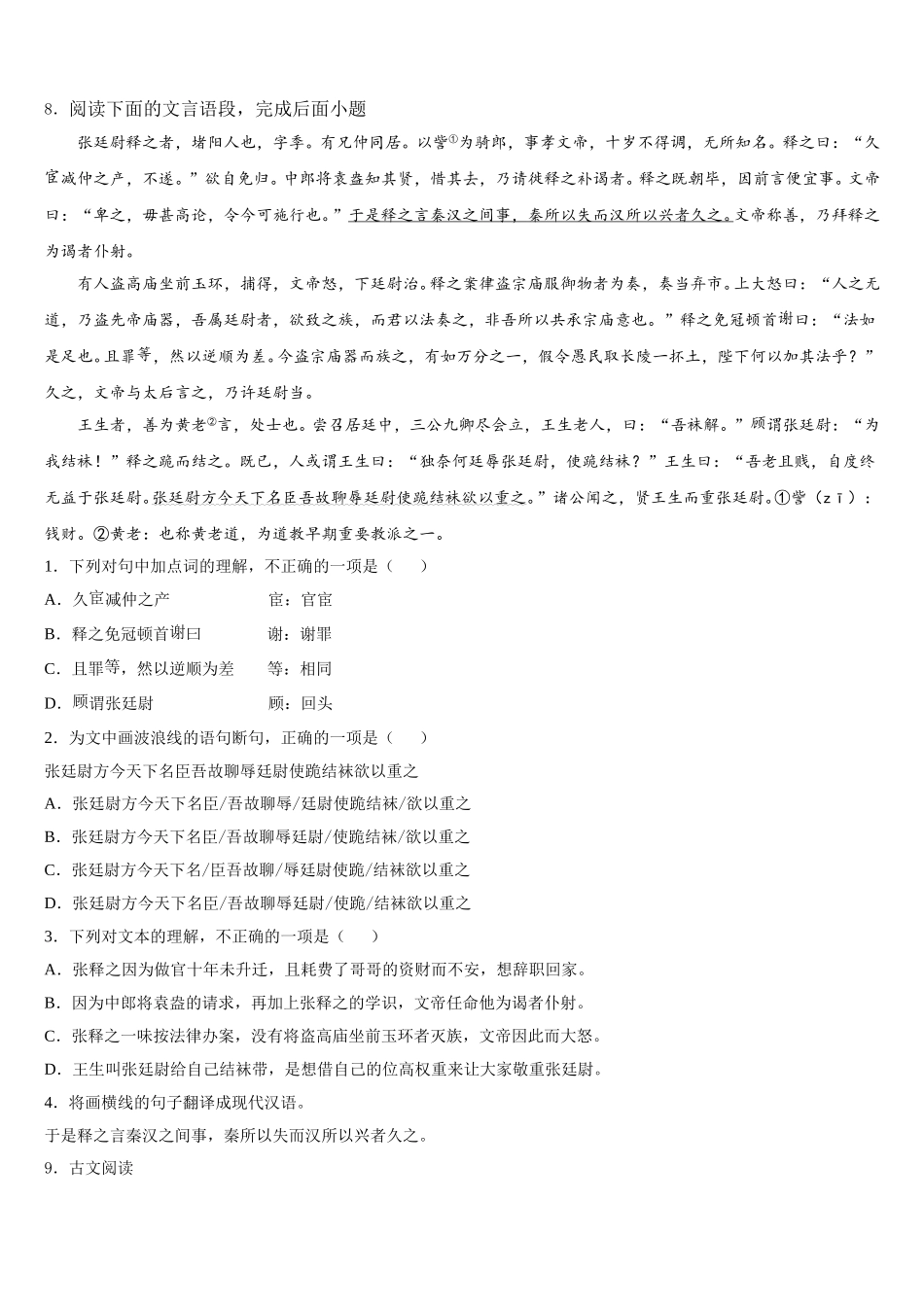 北京市大兴区名校2026年三校初三联合考试语文试题含解析_第3页