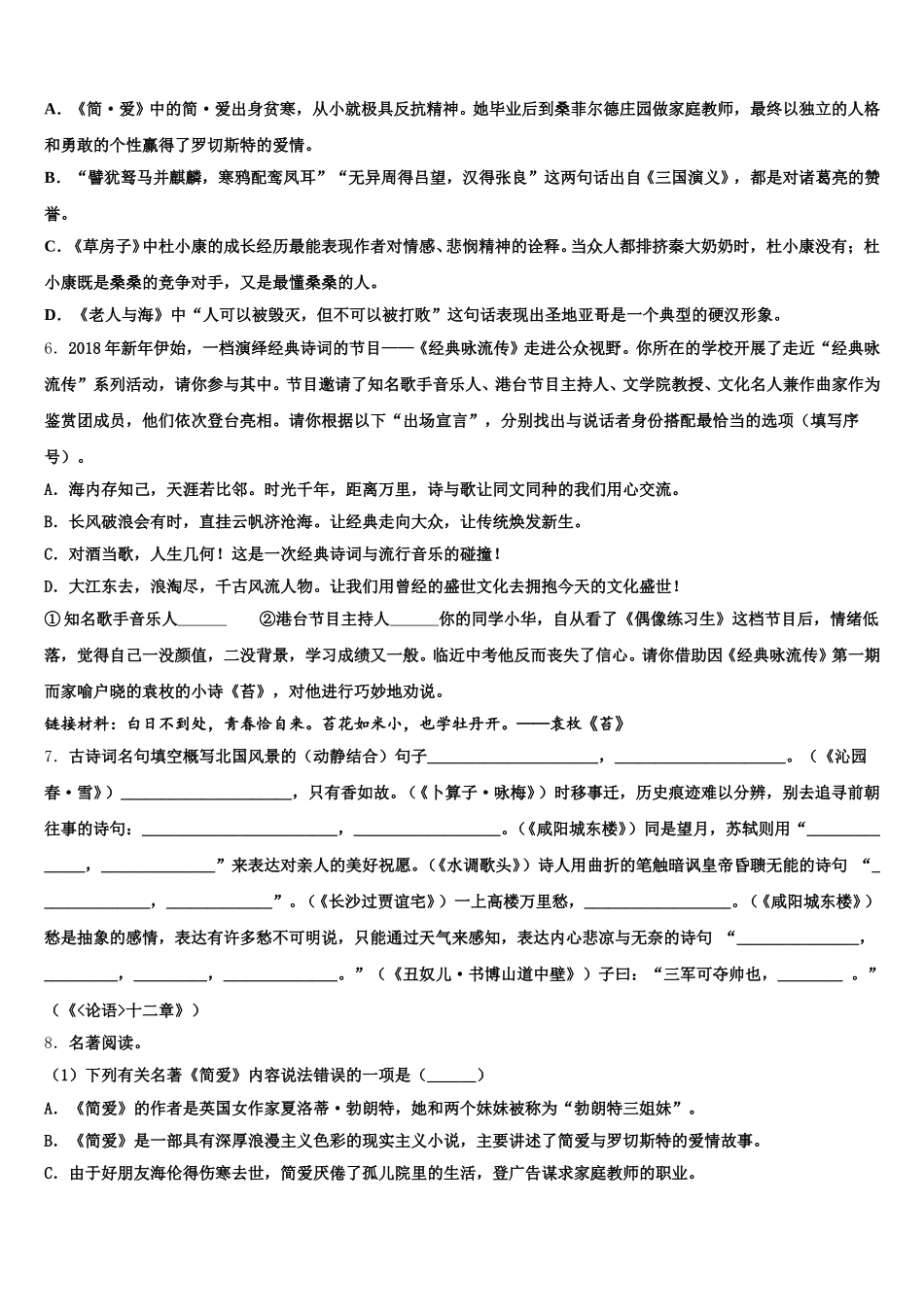 北京市延庆区第二区2026届初三下学期第三次四校联考语文试题含解析_第2页