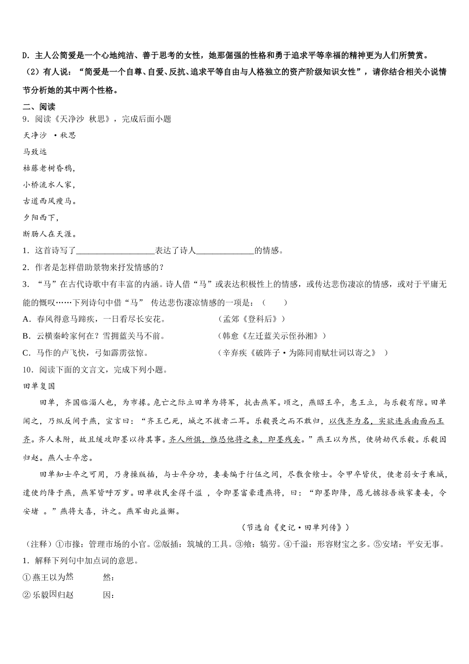北京市延庆区第二区2026届初三下学期第三次四校联考语文试题含解析_第3页
