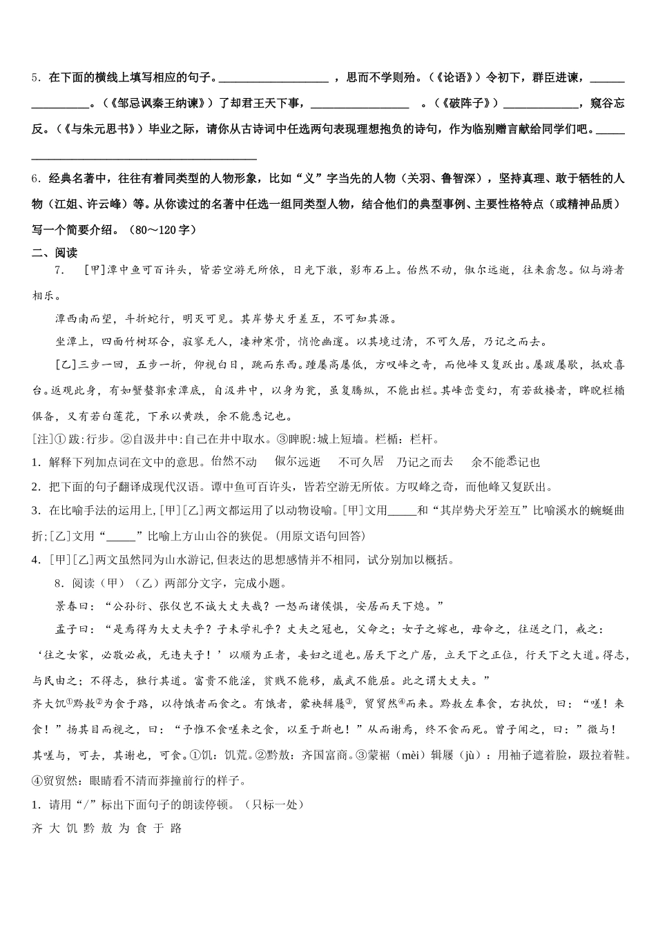 2026届北京延庆县联考初三第一次诊断性考试语文试题试卷含解析_第2页