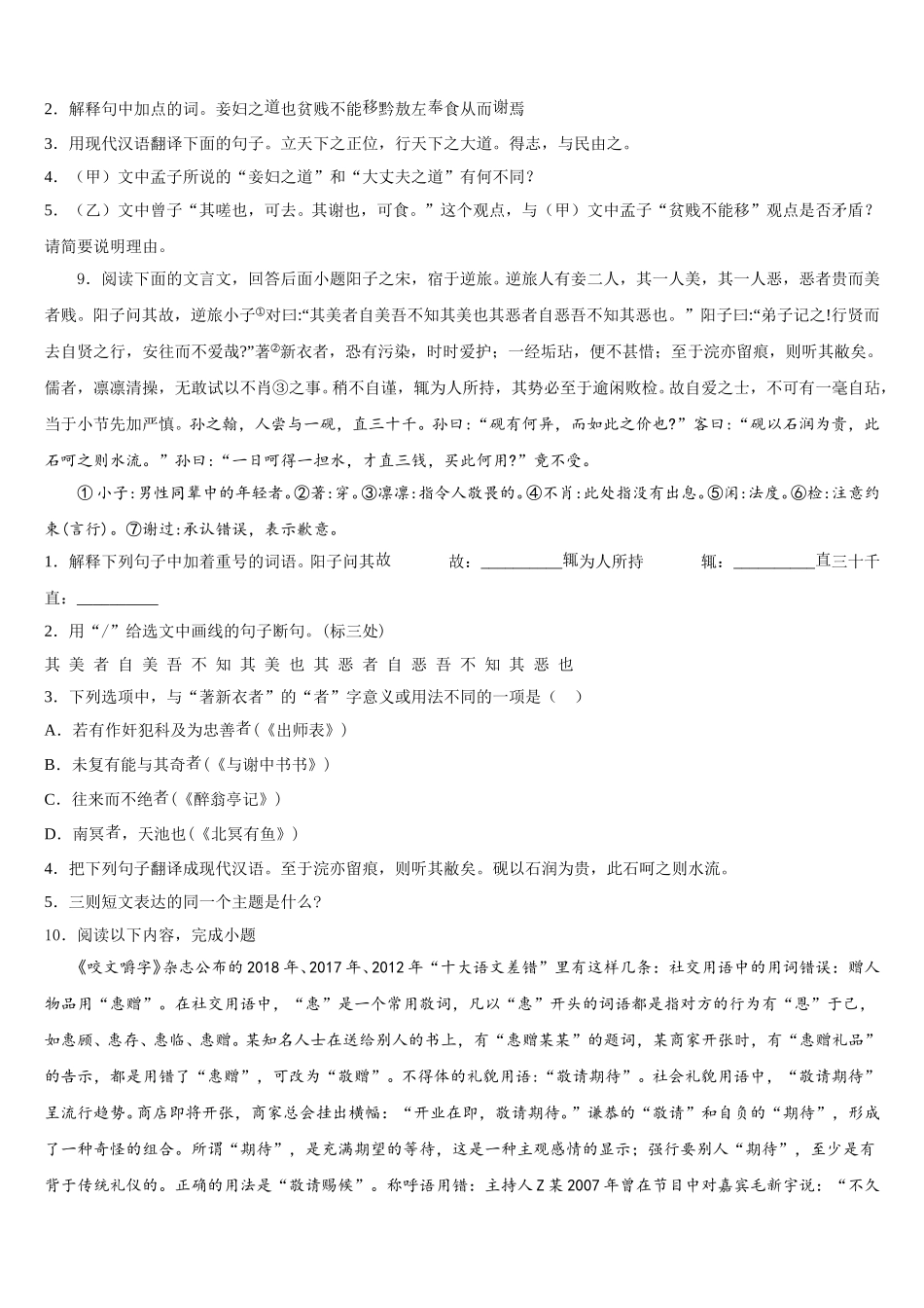 2026届北京延庆县联考初三第一次诊断性考试语文试题试卷含解析_第3页