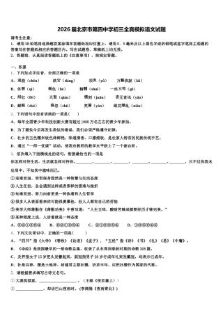 2026届北京市第四中学初三全真模拟语文试题含解析